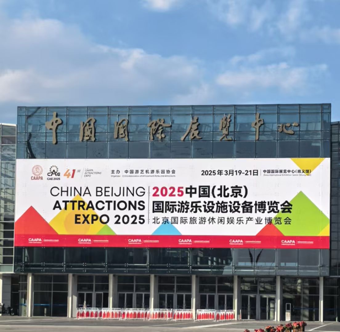 凱奇經(jīng)典案例斬獲殊榮，北京游樂設(shè)備展完美收官！